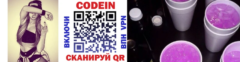 Купить  Инта  Кодеиновый сироп Lean напиток Lean (лин) 
